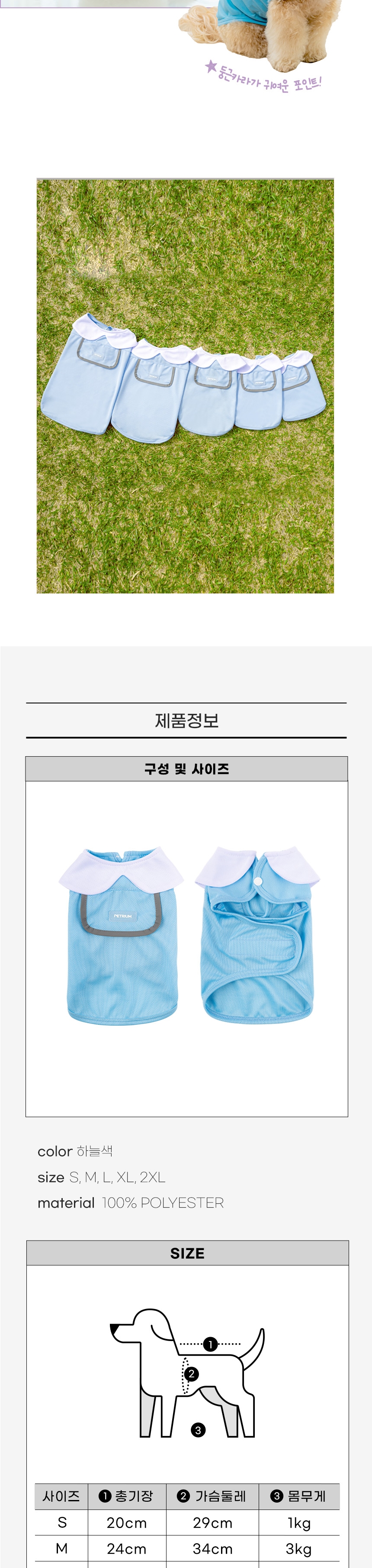 [무료배송] 펫트리움 쏘쿨 조끼 강아지 여름옷 쿨조끼 쿨나시 5번째