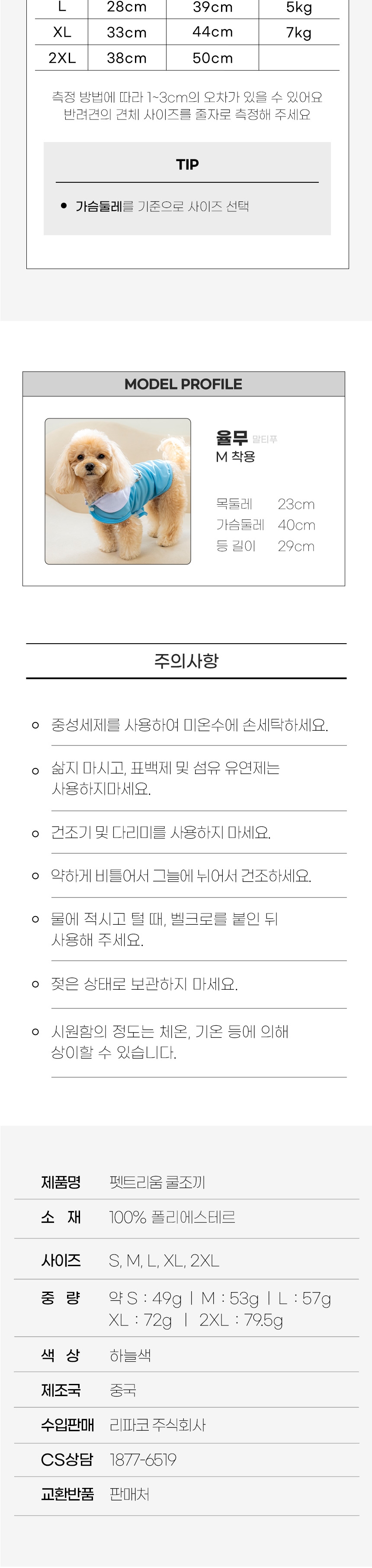 [무료배송] 펫트리움 쏘쿨 조끼 강아지 여름옷 쿨조끼 쿨나시 6번째