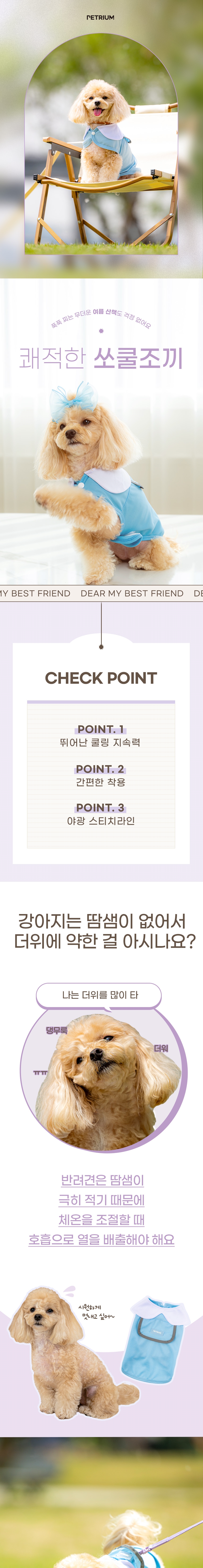 [무료배송] 펫트리움 쏘쿨 조끼 강아지 여름옷 쿨조끼 쿨나시 1번째