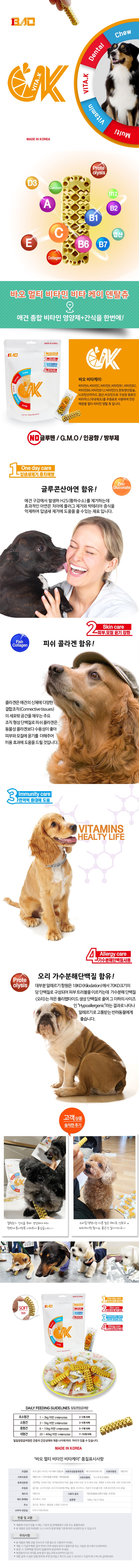 [무료배송] 바오 비타케이 독 멀티비타민 덴탈츄 20개입 1번째