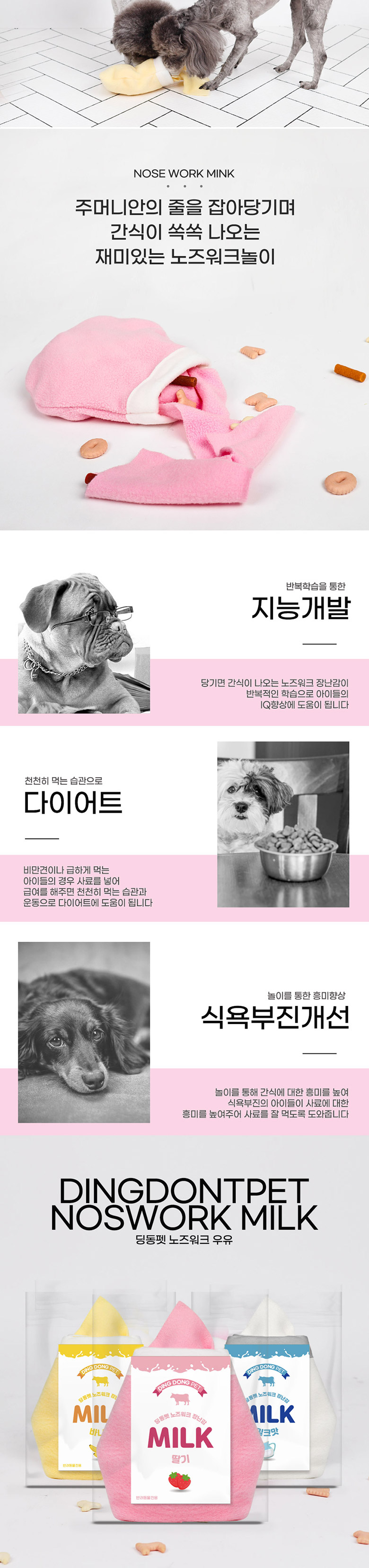 [무료배송] 딩동펫 노즈워크 우유 2p 4번째