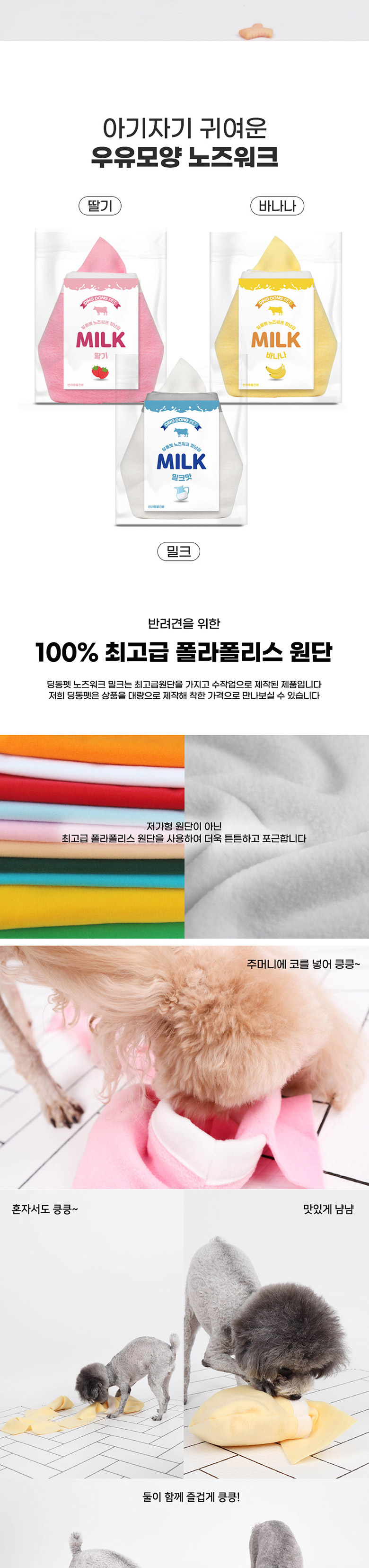 [무료배송] 딩동펫 노즈워크 우유 2p 5번째