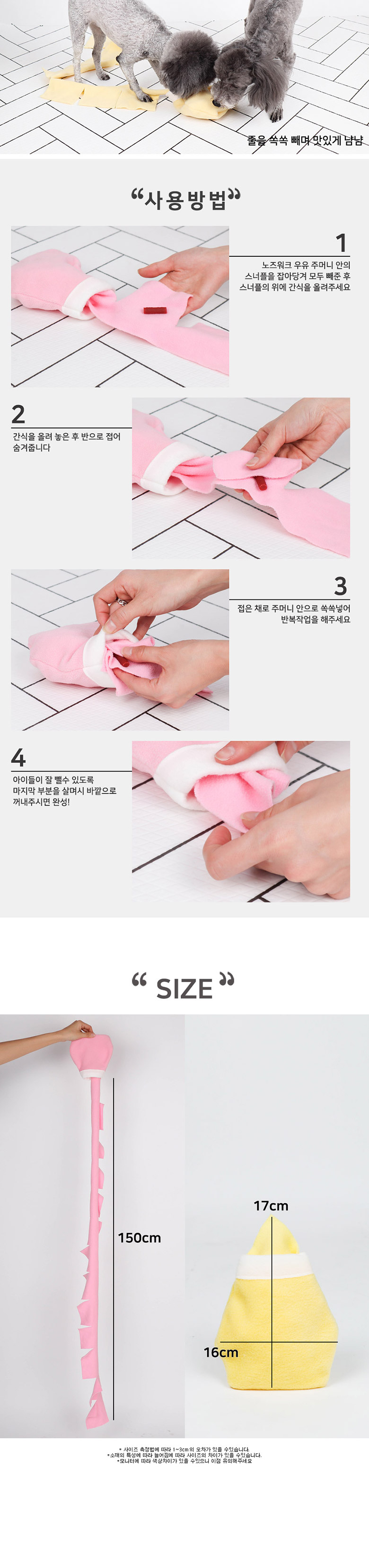 [무료배송] 딩동펫 노즈워크 우유 2p 6번째