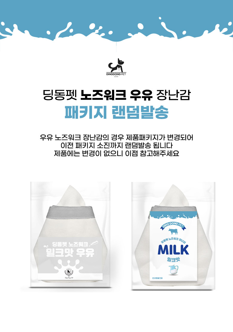 [무료배송] 딩동펫 노즈워크 우유 2p 1번째