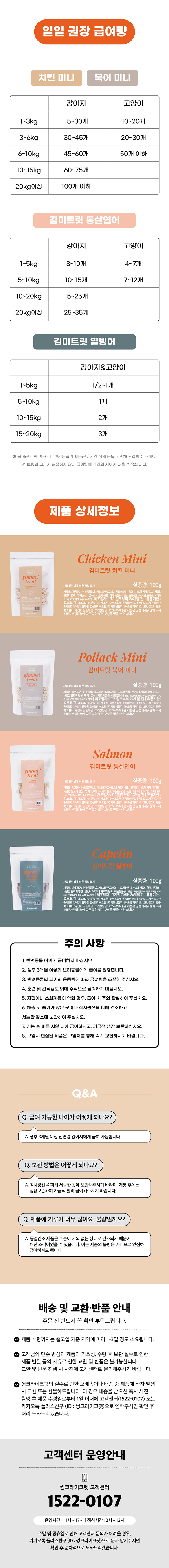 [NEW신상][무료배송] 씽크라이크펫 동결건조 김미트릿 통살연어 100g 5번째