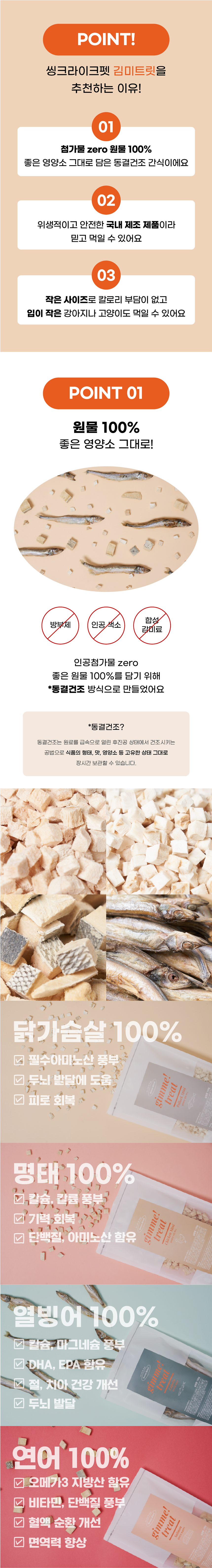 [NEW신상][무료배송] 씽크라이크펫 동결건조 김미트릿 통살연어 100g 2번째