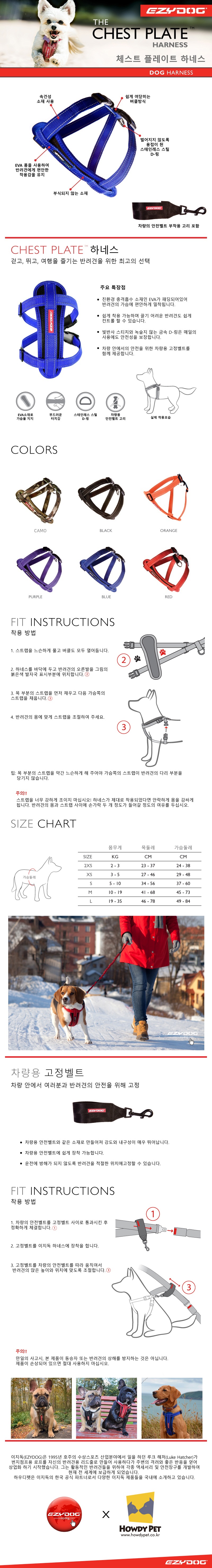 [무료배송] 이지독 체스트플레이트 하네스 XXS-L 1번째