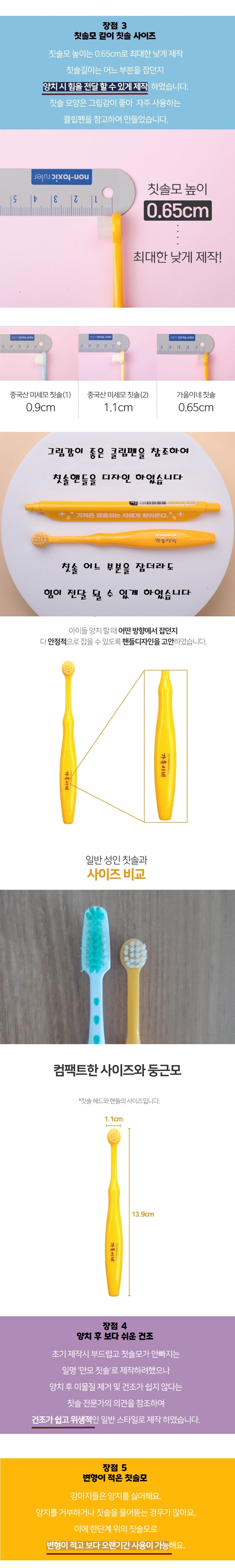 [무료배송] 가을이네 독 둥근모 칫솔 3번째