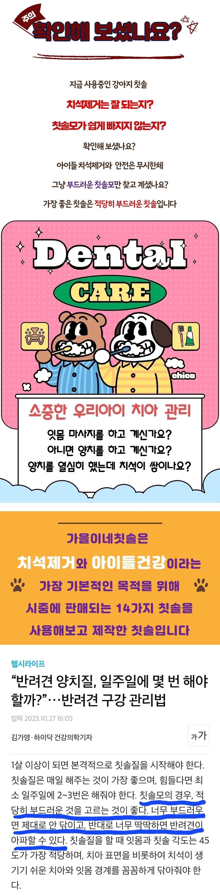 [무료배송] 가을이네 독 둥근모 칫솔 1번째