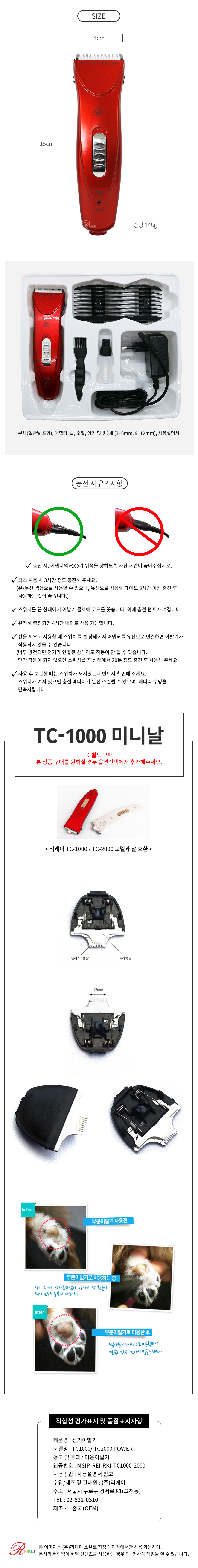[무료배송] 리케이 저자극 부분이발기 (TC-1000) 2번째