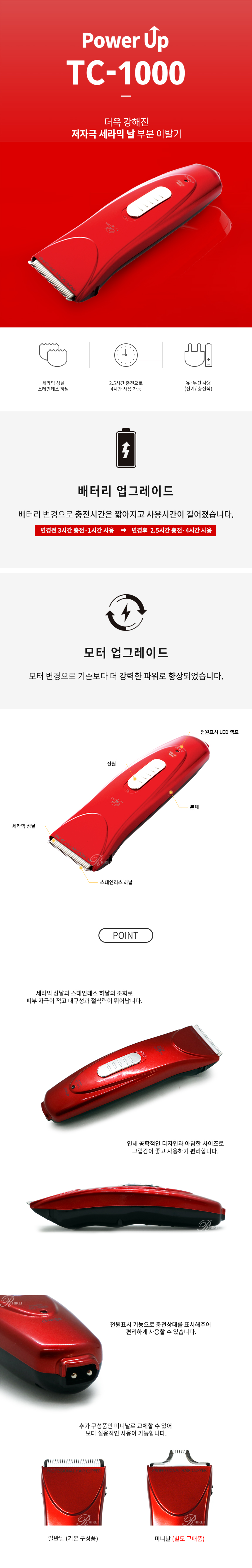 [무료배송] 리케이 저자극 부분이발기 (TC-1000) 1번째