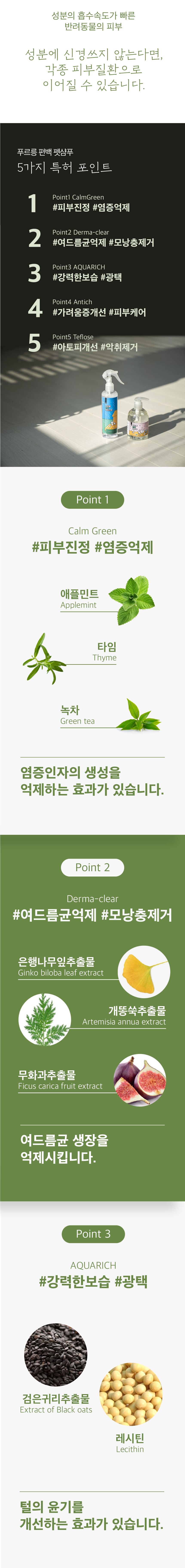 [유통기한임박, 24년12월14일] 마이베프 푸르릉 편백 펫샴푸 300ml 1번째