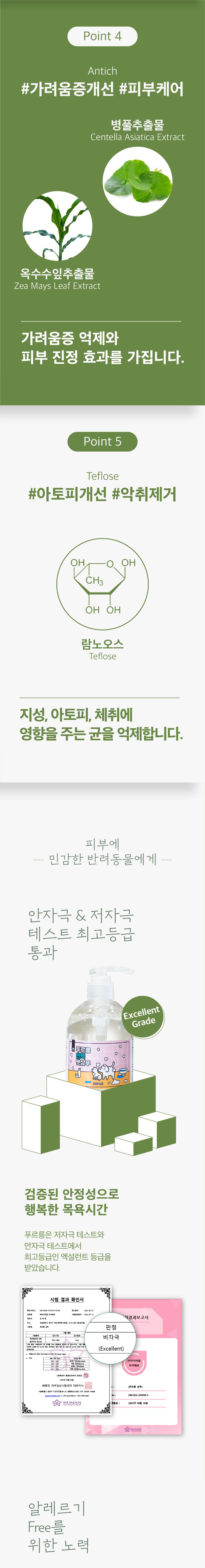 [유통기한임박, 24년12월14일] 마이베프 푸르릉 편백 펫샴푸 300ml 3번째