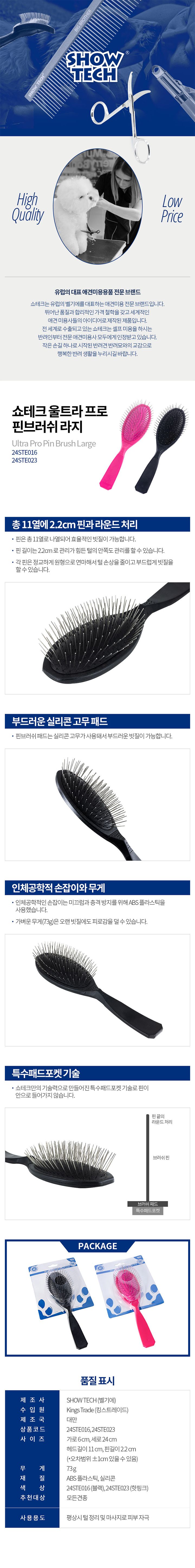 [무료배송] 쇼테크 울트라프로 핀브러쉬 L 블랙/핑크 1번째