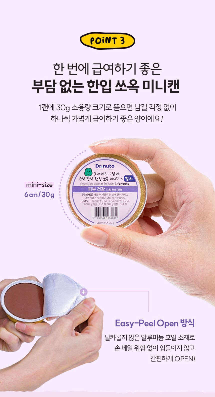 [NEW신상]닥터뉴토 캣 올라이즈 한입 쏘옥 미니캔S 치킨 30g*8ea 5번째