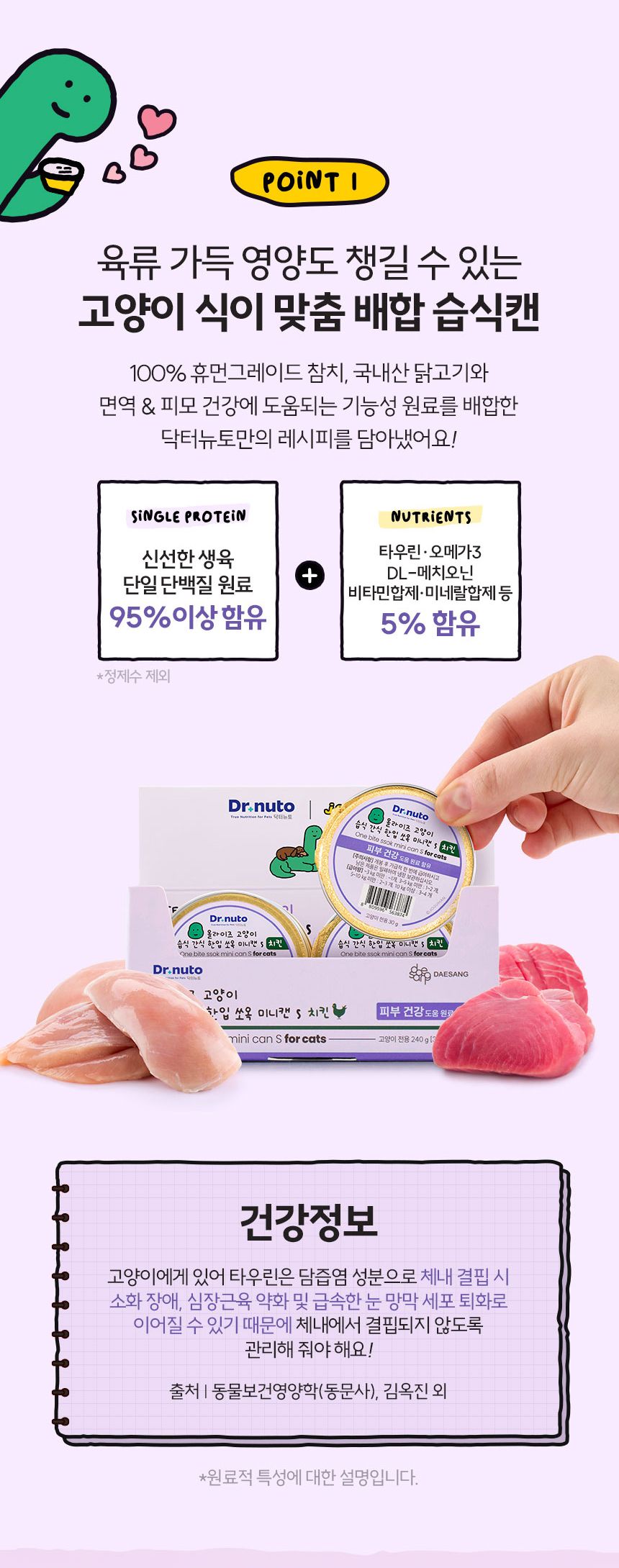 [NEW신상]닥터뉴토 캣 올라이즈 한입 쏘옥 미니캔S 치킨 30g*8ea 3번째