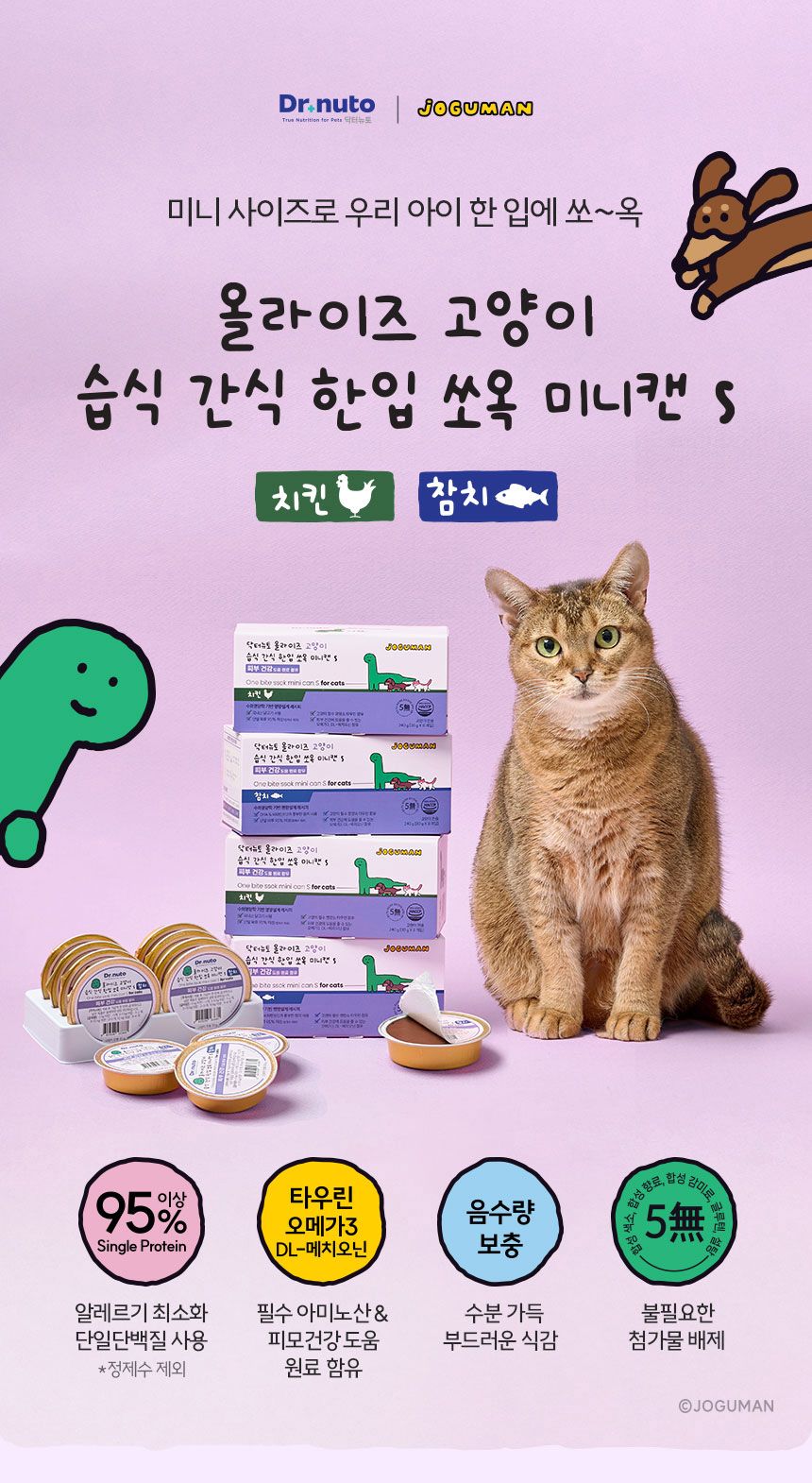 [NEW신상]닥터뉴토 캣 올라이즈 한입 쏘옥 미니캔S 치킨 30g*8ea 1번째