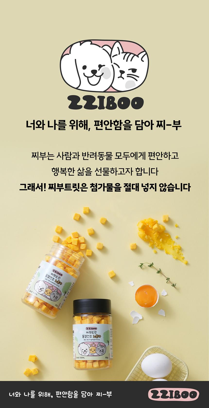 [NEW신상][무료배송] 찌부 동결건조 국내산 노른자 트릿  80g 1번째