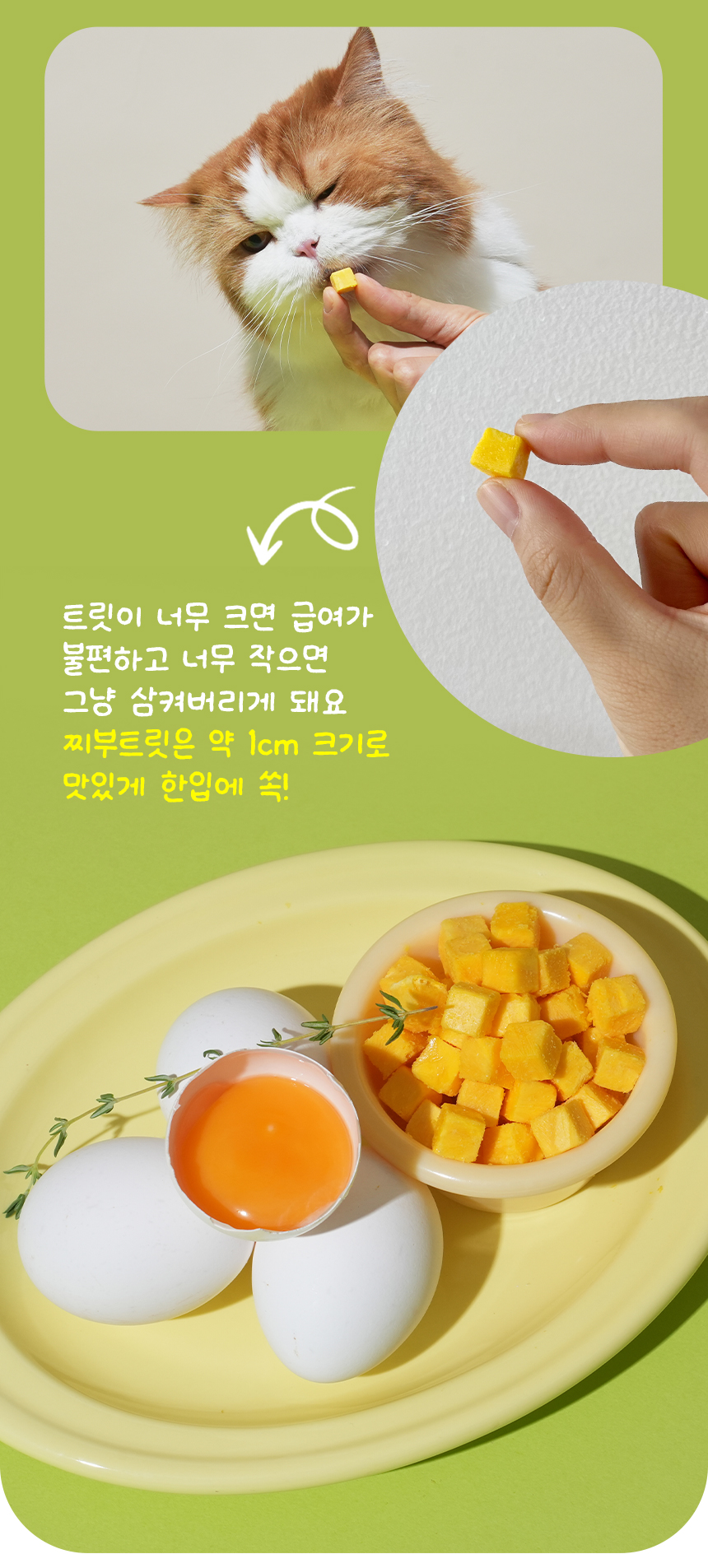 [NEW신상][무료배송] 찌부 동결건조 국내산 노른자 트릿  80g 9번째