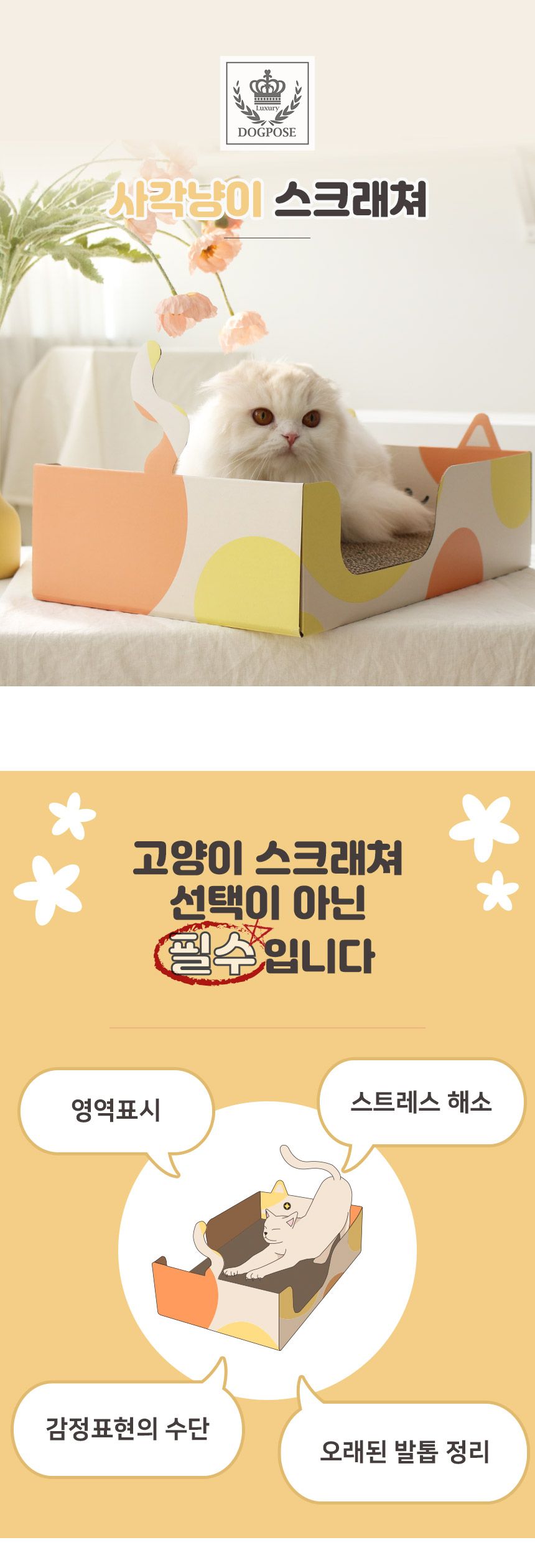 [무료배송] 초코펫하우스 사각 냥이 스크래쳐 1번째