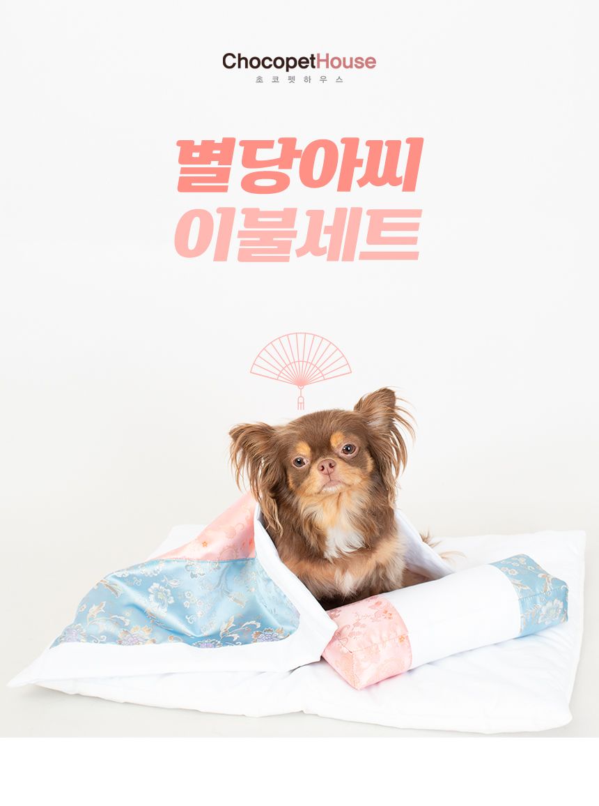 [무료배송] 초코펫하우스 별당아씨 이불세트 1번째