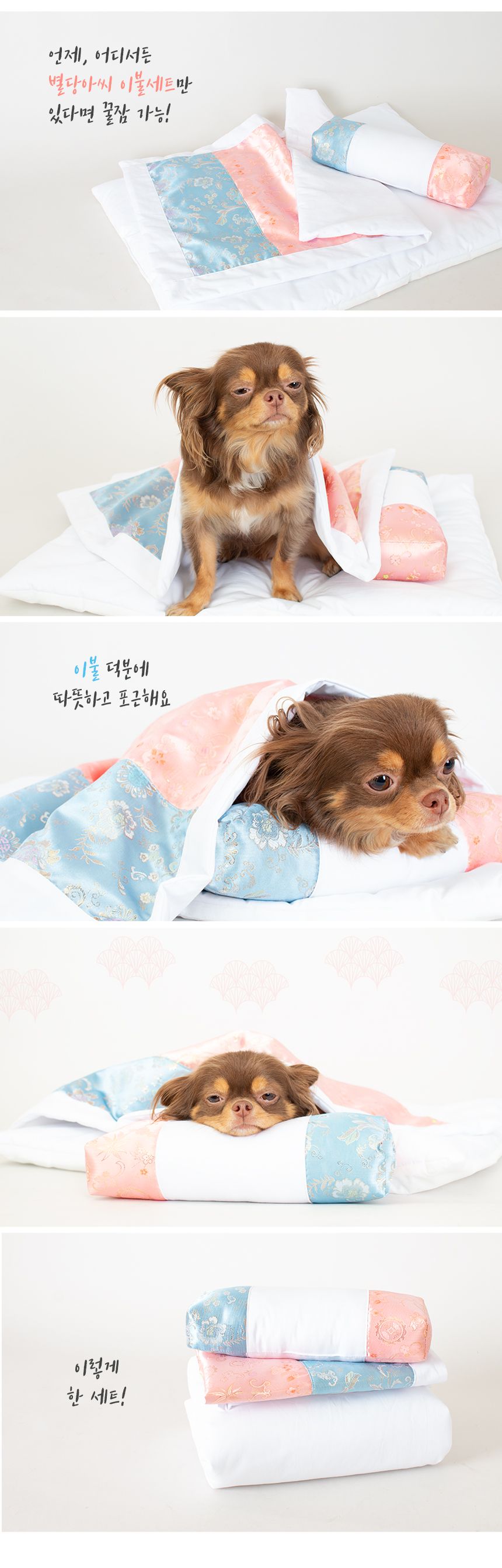 [무료배송] 초코펫하우스 별당아씨 이불세트 3번째