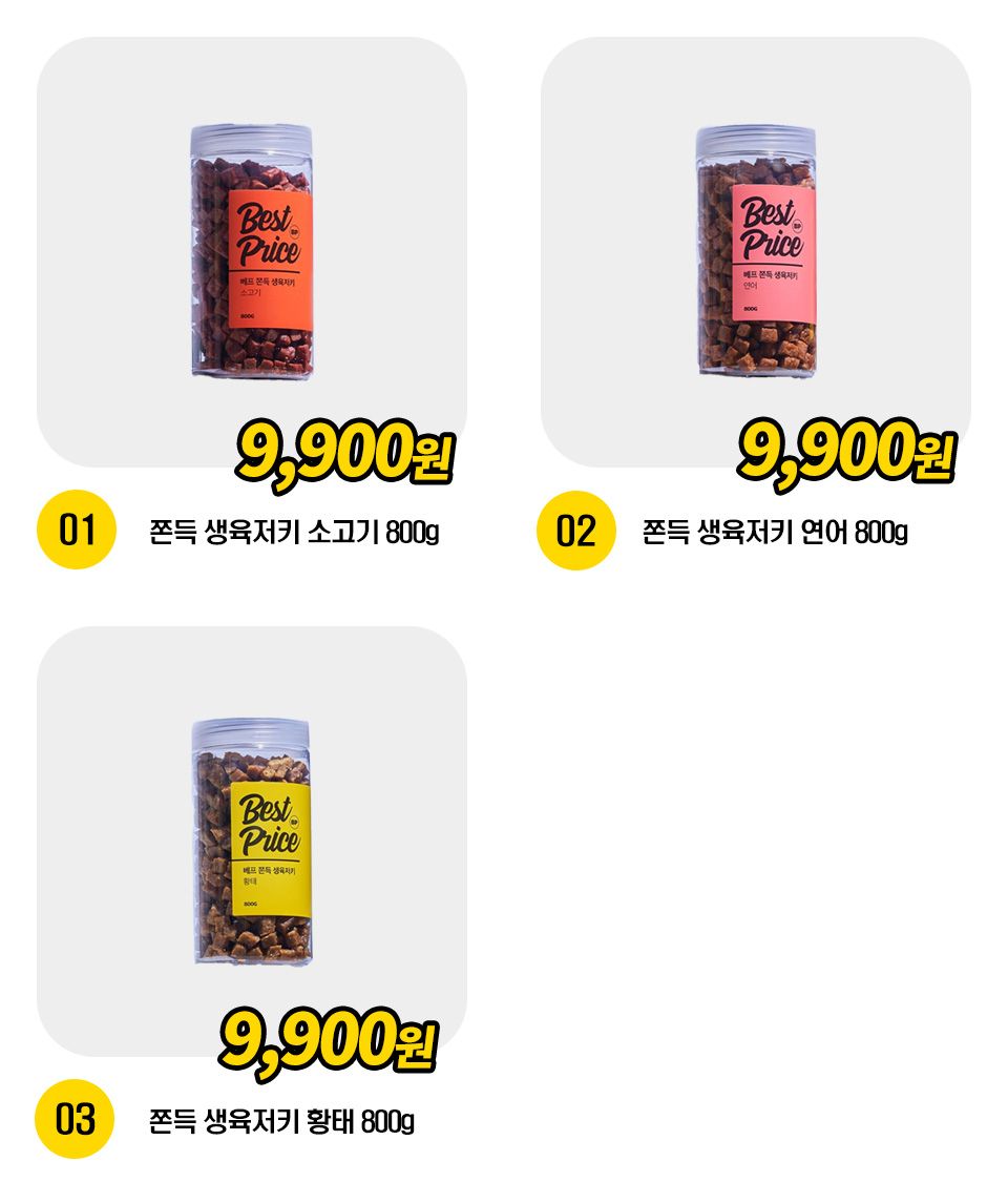 베스트 프라이스 쫀득 생육저키 3종 [모음] 1번째