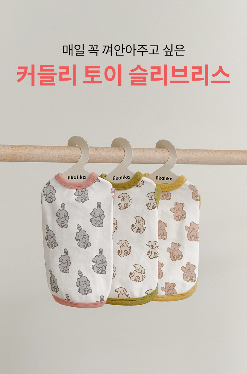 [무료배송] 리카리카 커들리 토이 슬리브리스 3종 SM-2XL 2번째