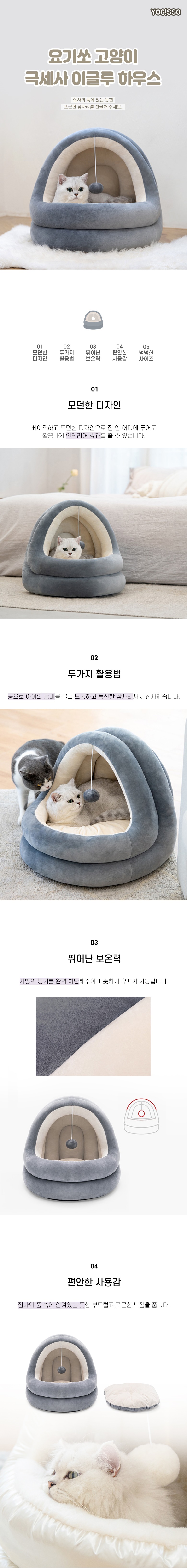 [무료배송] 요기쏘 극세사 이글루 하우스 1번째