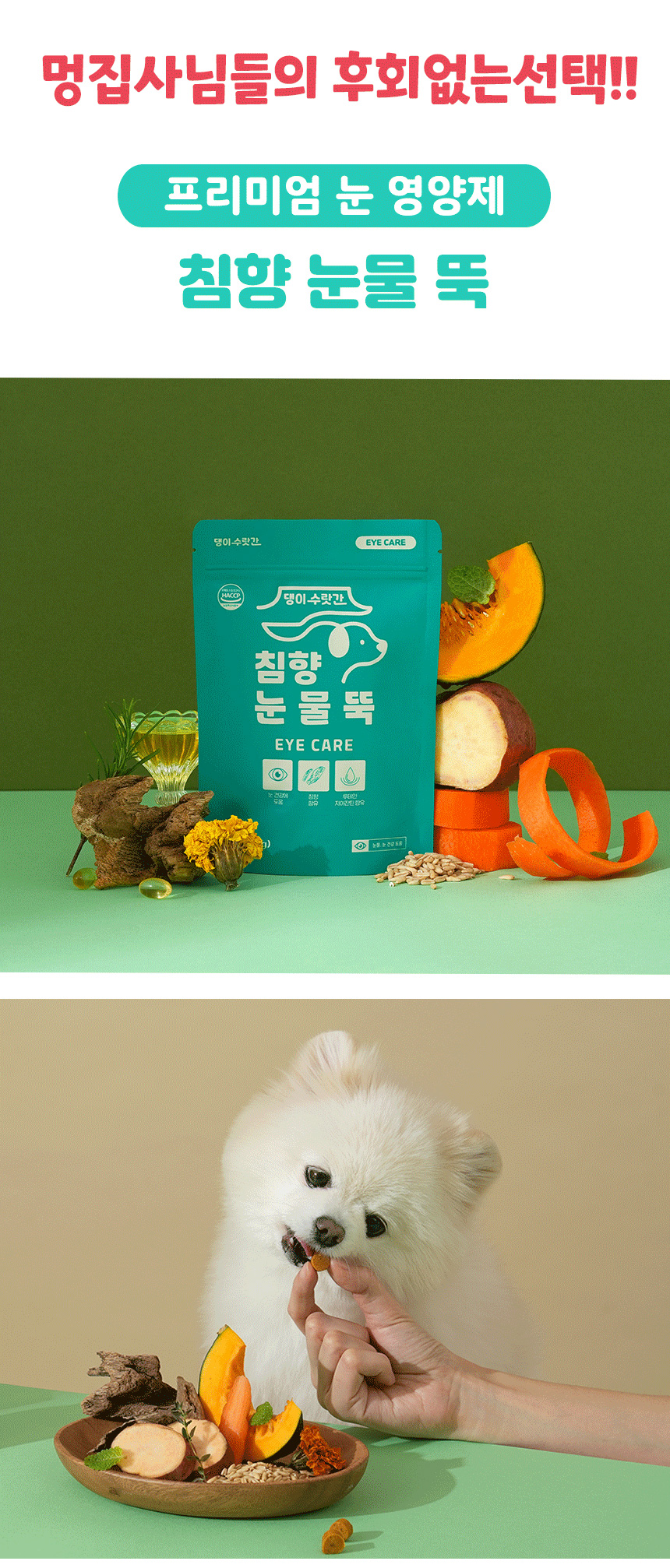 [무료배송] 댕이수랏간 침향눈물뚝 70g 5번째