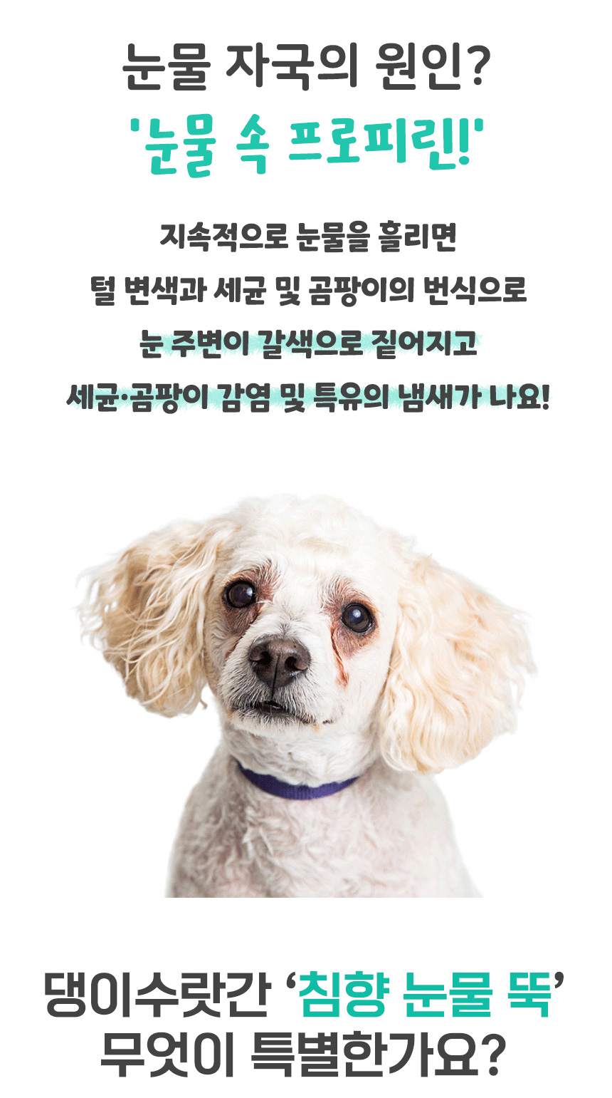 [무료배송] 댕이수랏간 침향눈물뚝 70g 8번째