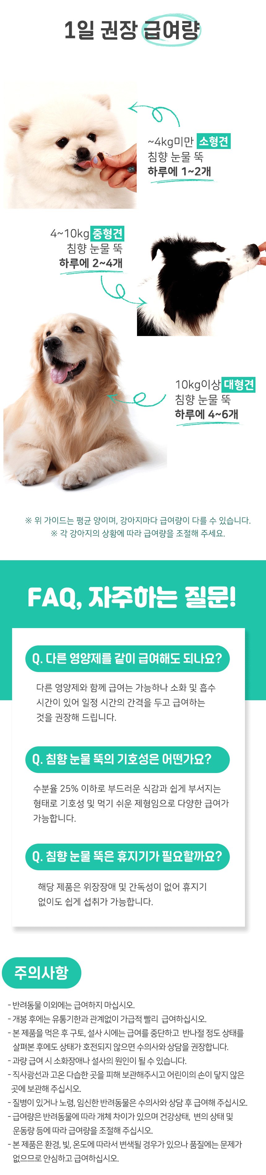[무료배송] 댕이수랏간 침향눈물뚝 70g 30번째