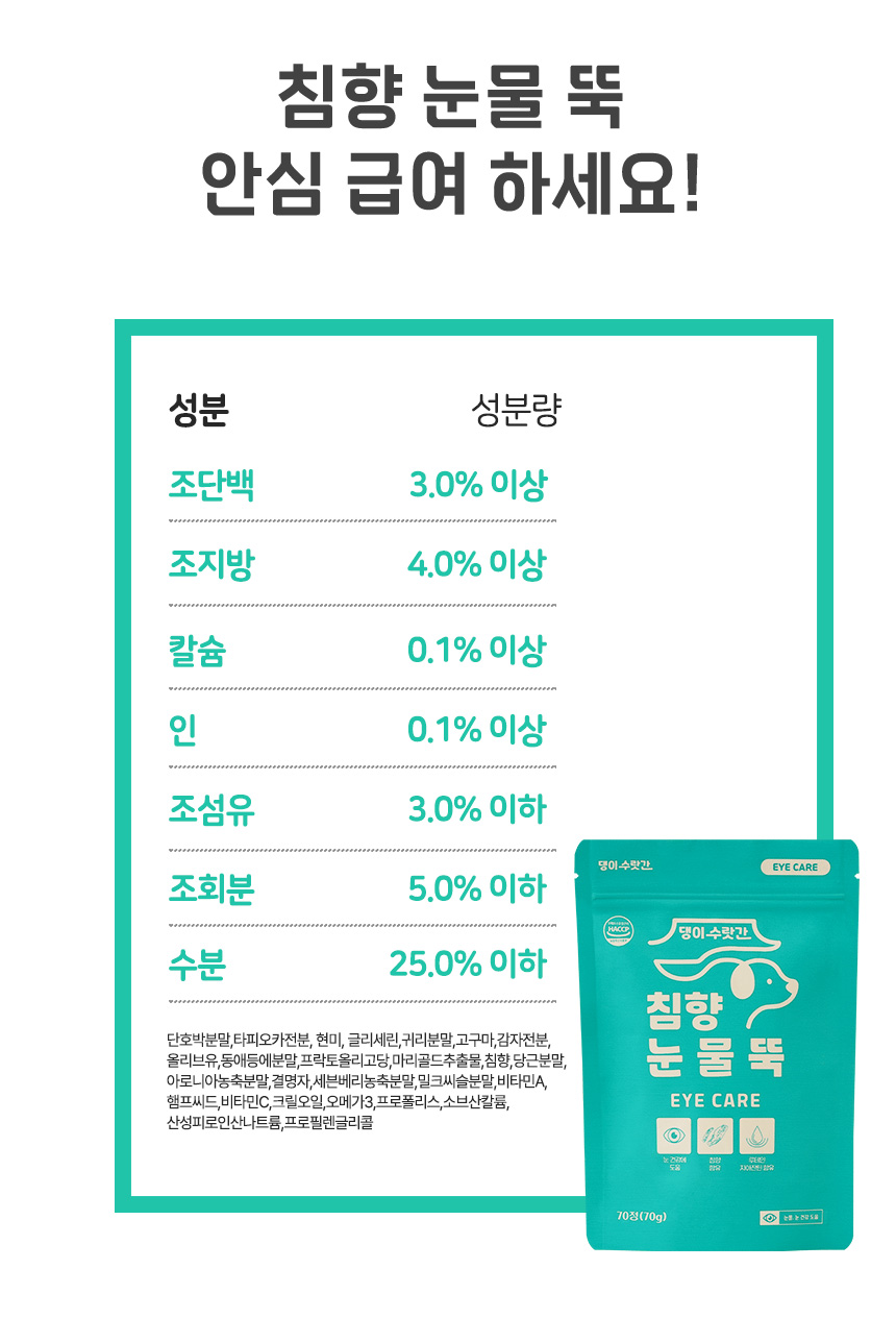 [무료배송] 댕이수랏간 침향눈물뚝 70g 29번째