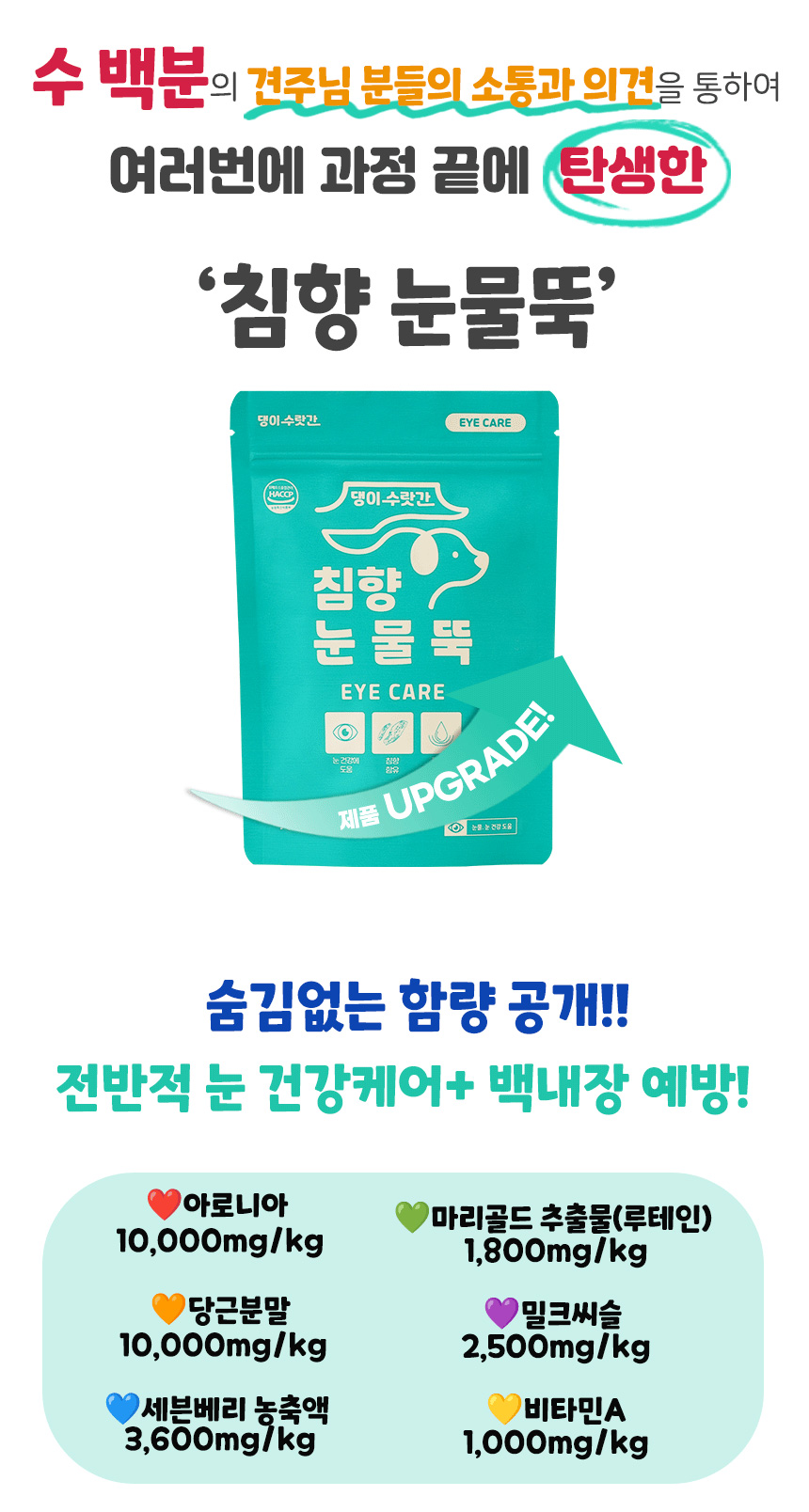 [무료배송] 댕이수랏간 침향눈물뚝 70g 4번째