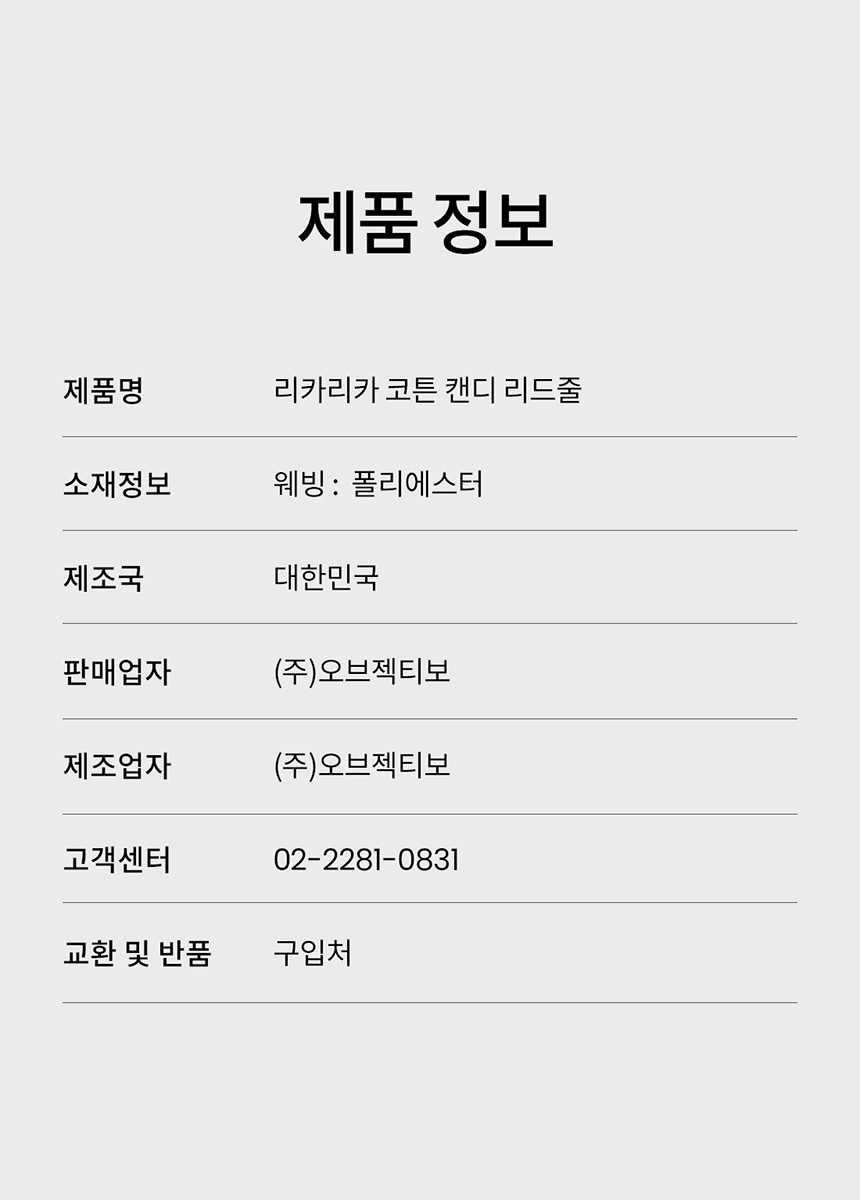 [무료배송] 리카리카 코튼 캔디 리드줄 아이보리/옐로우/베이비핑크/카키 12번째