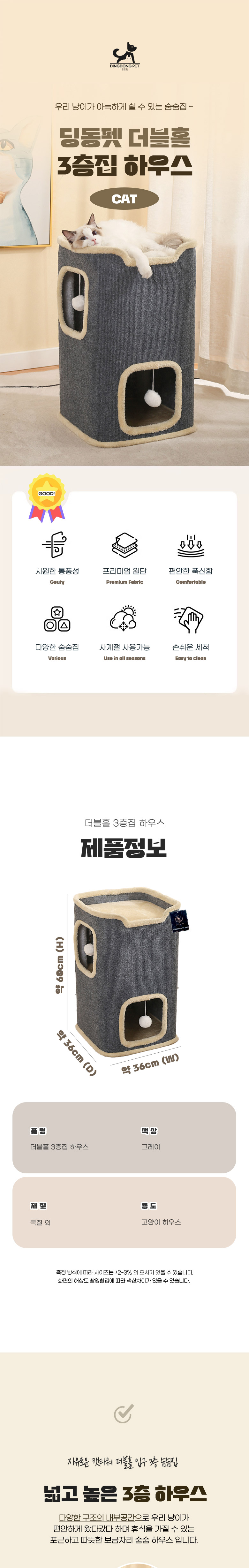 [무료배송] 딩동펫 고양이 더블홀 3층집 하우스 1번째