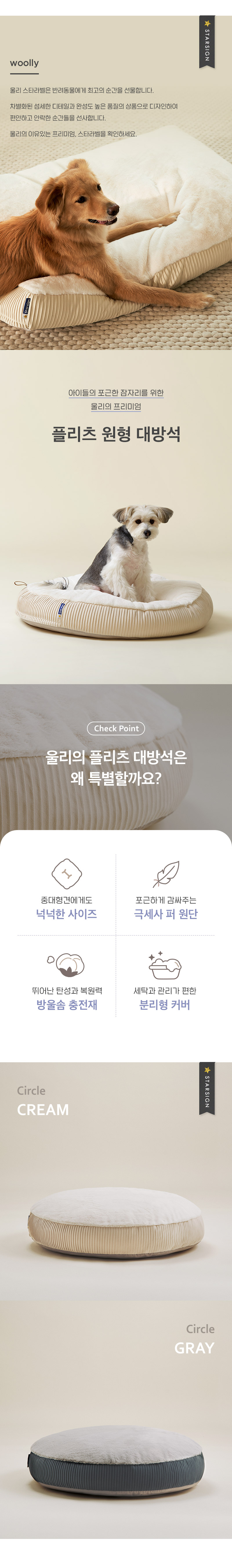[무료배송] 울리 플리츠 원형 대방석 크림/그레이 1번째