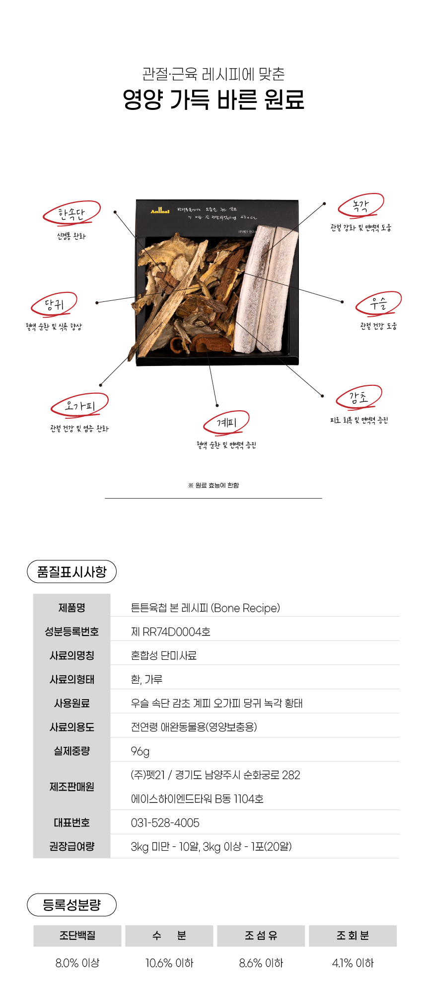[NEW신상][무료배송] 이프애니멀 튼튼육첩 관절근육 96g (30포) 13번째
