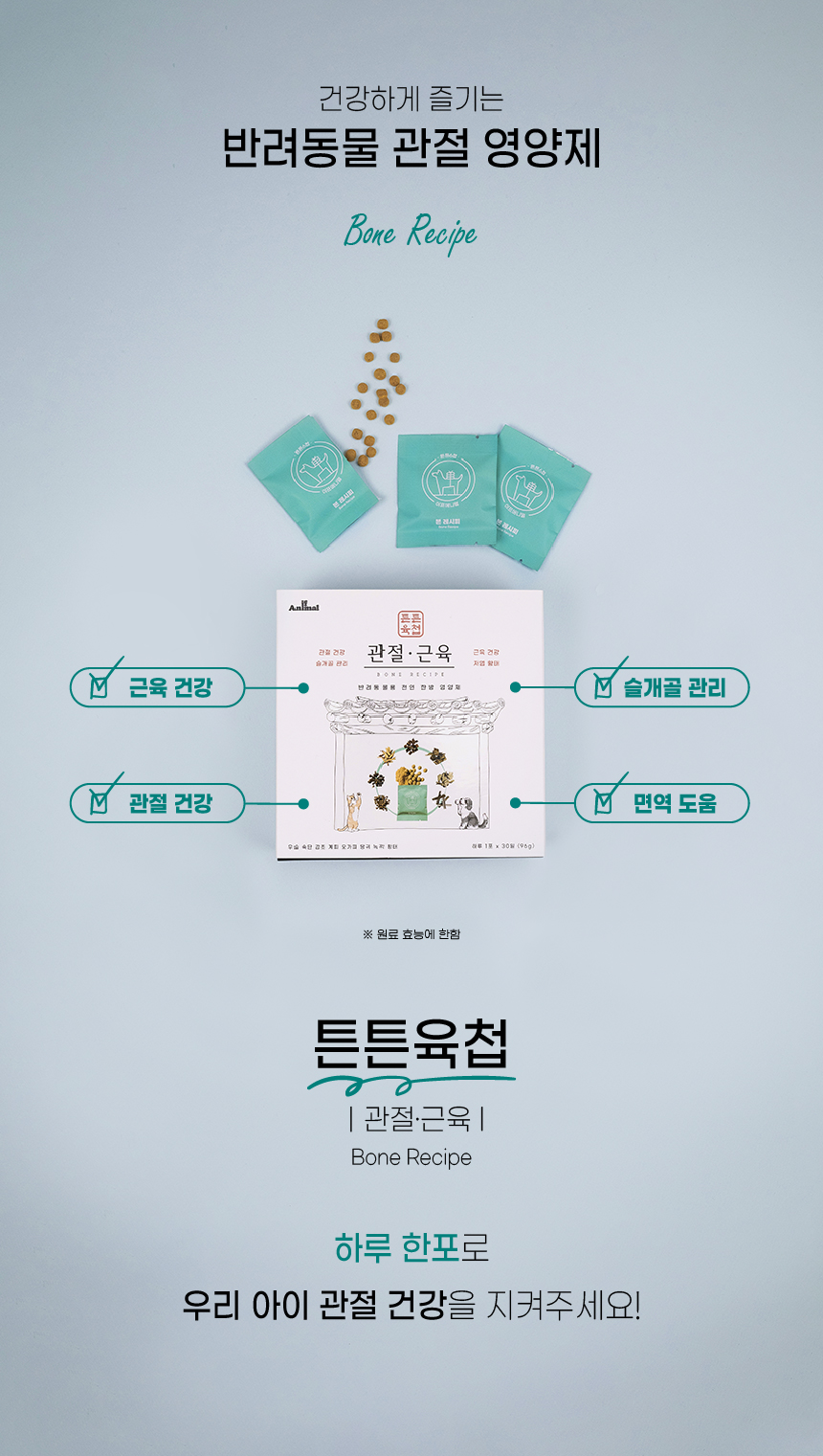 [NEW신상][무료배송] 이프애니멀 튼튼육첩 관절근육 96g (30포) 12번째