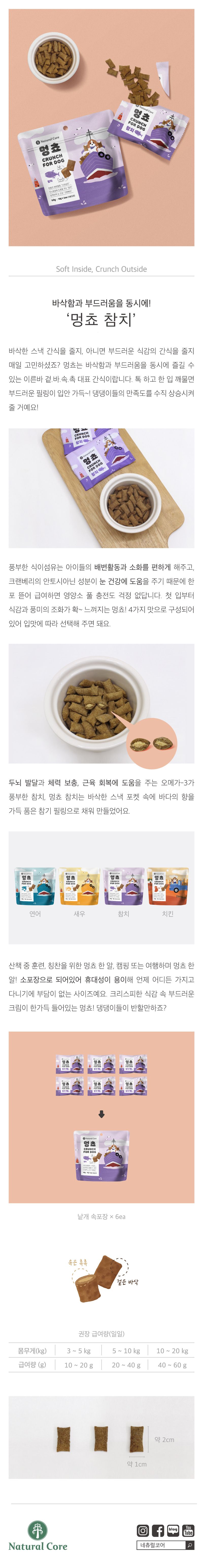 네츄럴코어 독 멍쵸 참치 10g 1번째