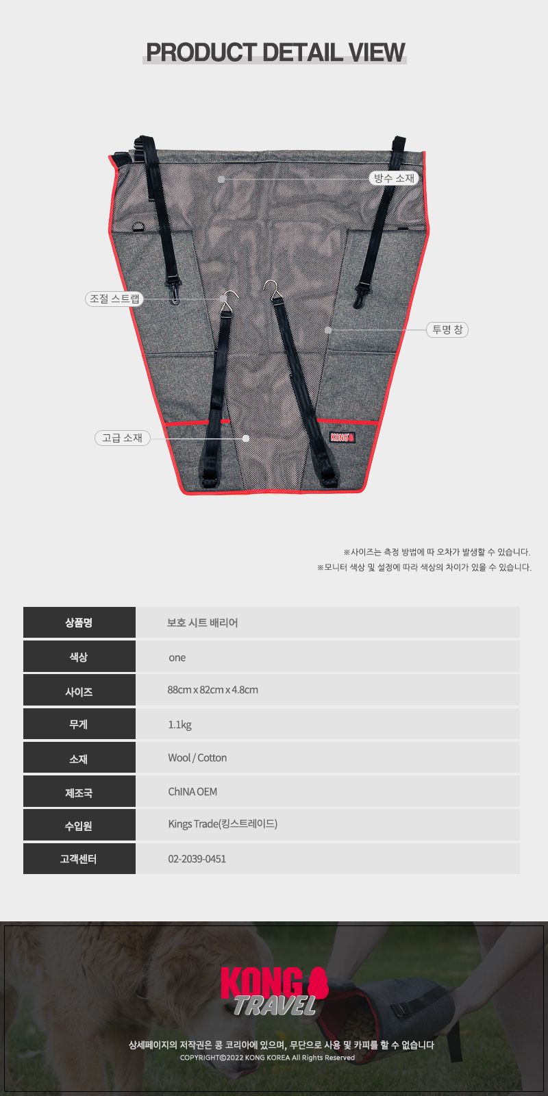 [무료배송] KONG 트레블 보호 시트 배리어  7번째