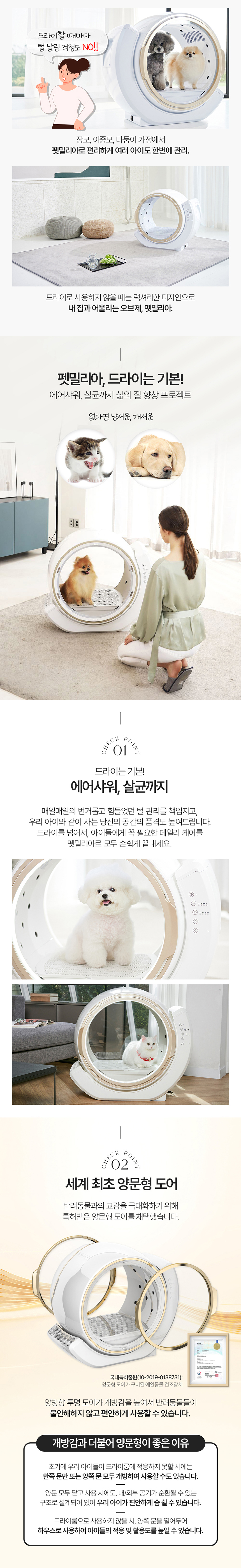 [무료배송] 펫밀리아 2024 new 펫드라이룸 2번째
