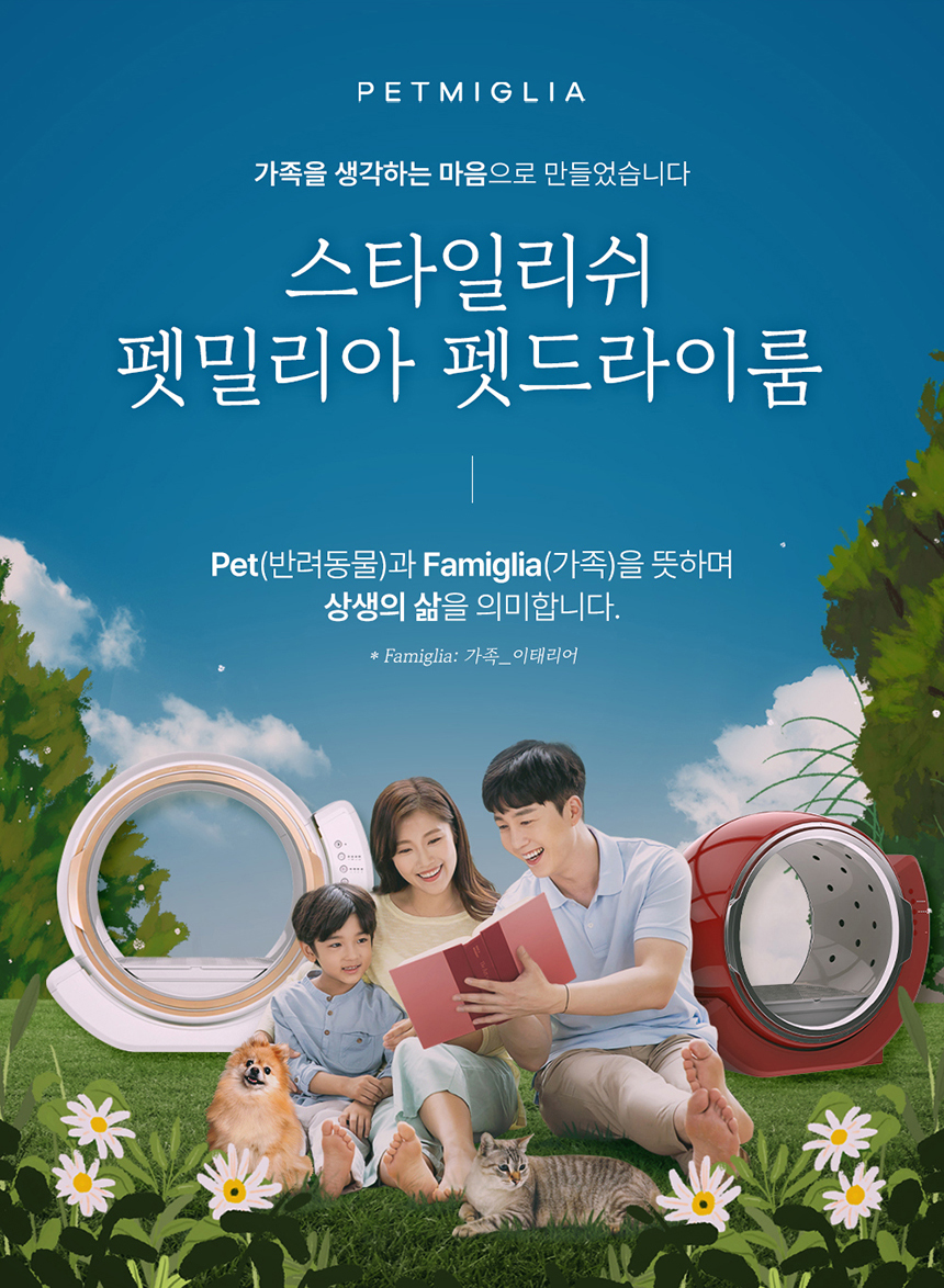 [무료배송] 펫밀리아 2024 new 펫드라이룸 7번째