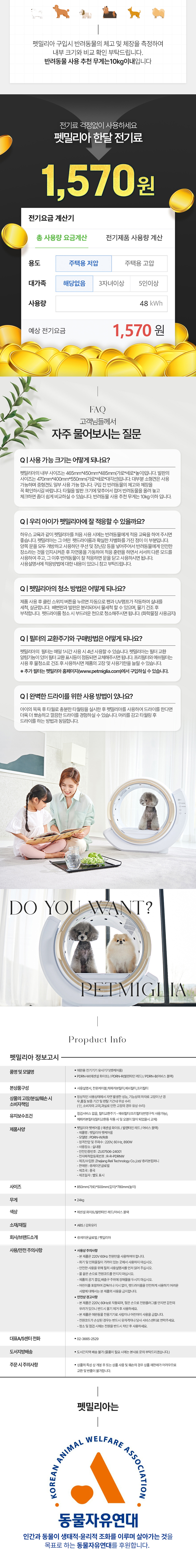 [무료배송] 펫밀리아 2024 new 펫드라이룸 6번째