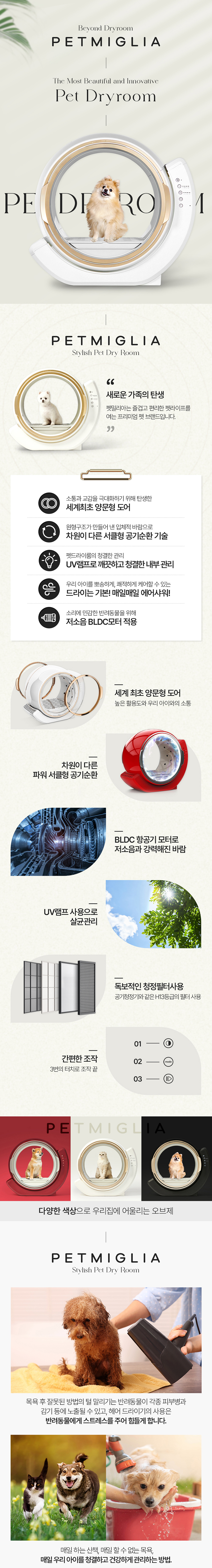 [무료배송] 펫밀리아 2024 new 펫드라이룸 1번째