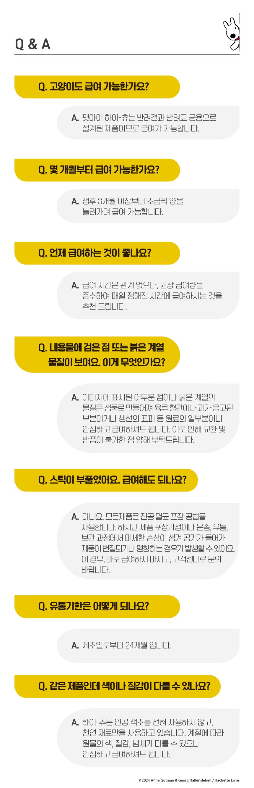 [핑프특가][유통기한임박, 26년3월30일] 펫아이 하이츄 참치맛 5p 21번째