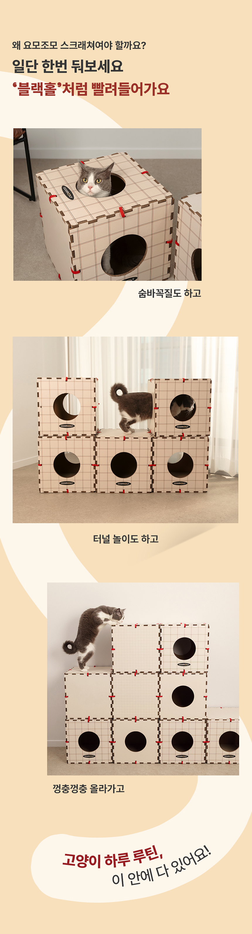 [무료배송] 꼬물리 요모조모 스크래쳐 숨숨집 하우스 11번째