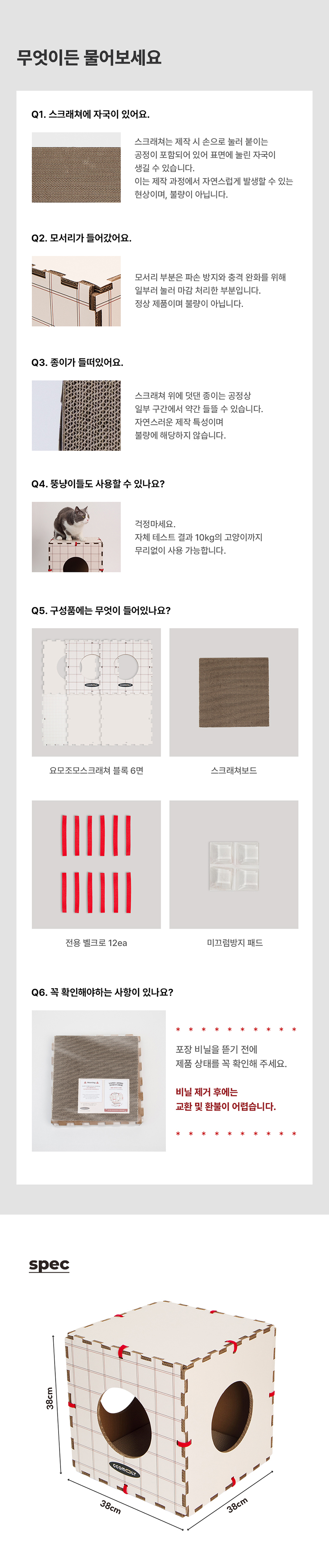 [무료배송] 꼬물리 요모조모 스크래쳐 숨숨집 하우스 27번째