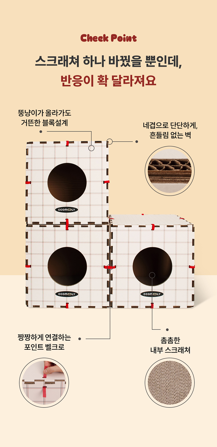 [무료배송] 꼬물리 요모조모 스크래쳐 숨숨집 하우스 3번째