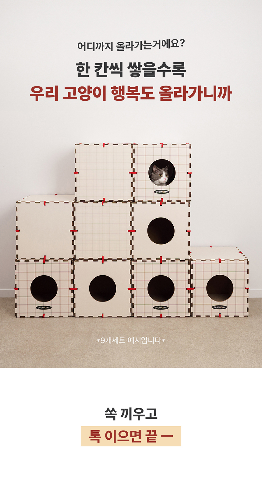 [무료배송] 꼬물리 요모조모 스크래쳐 숨숨집 하우스 12번째